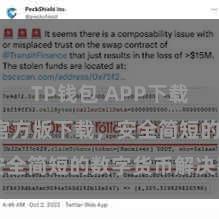TP钱包 APP下载 TP钱包官方版下载，安全简短的数字货币解决器用